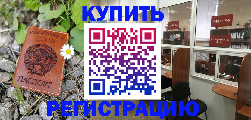 прописка ребенка в Порхове