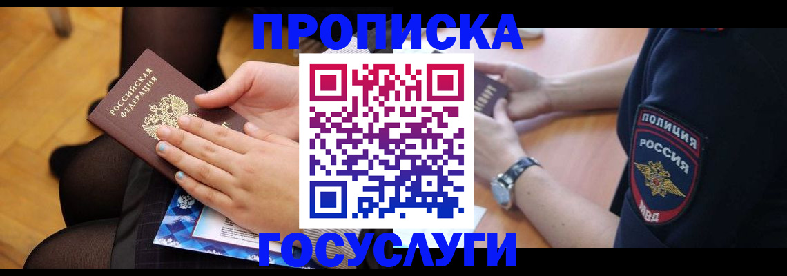 прописка от собственника в Порхове